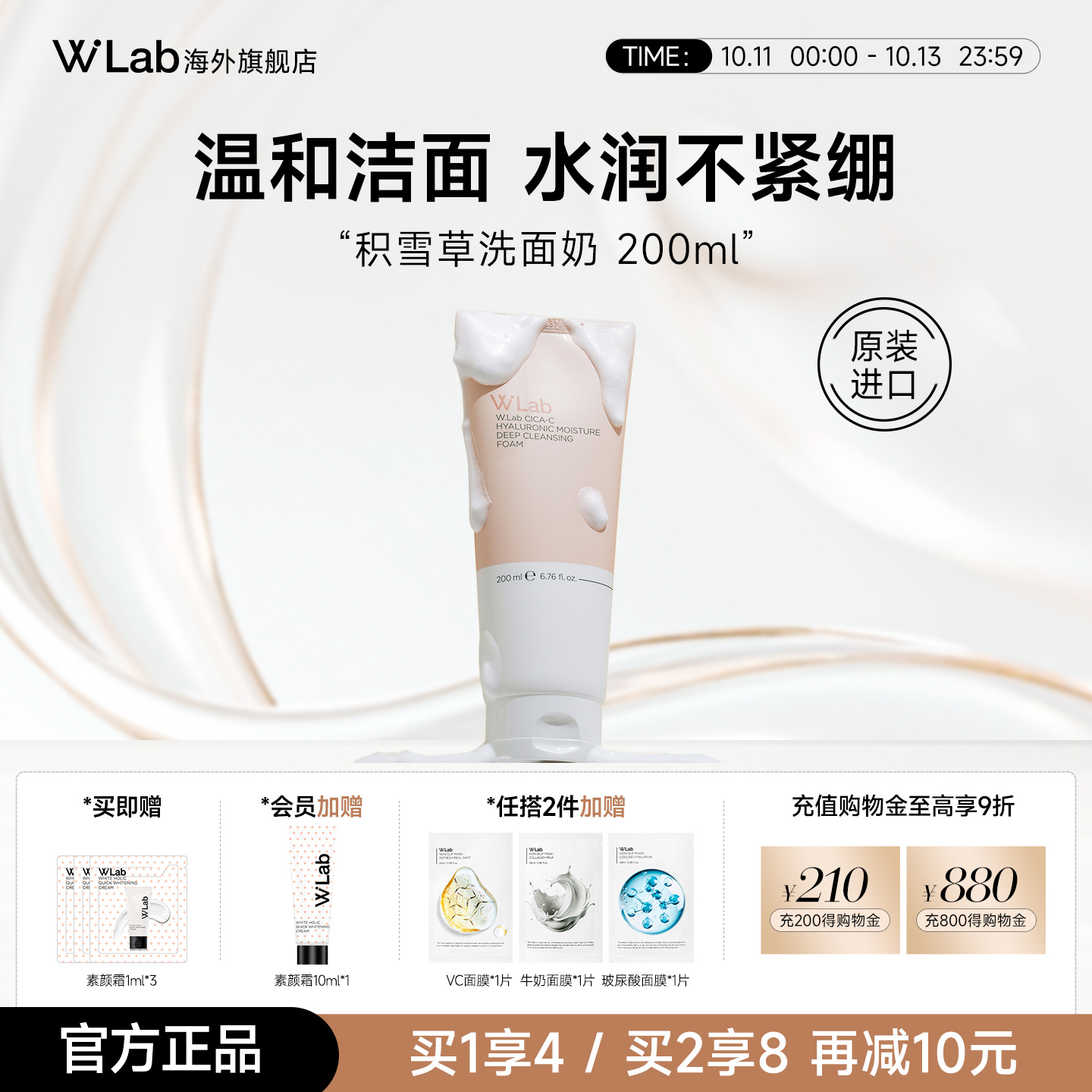 W.Lab大福留积雪草洗面奶