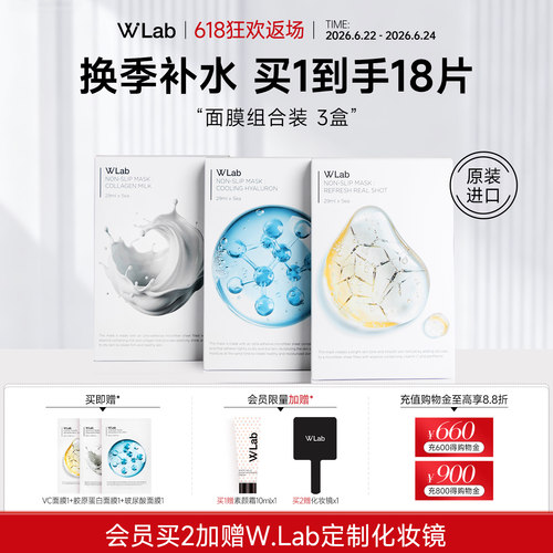 W.Lab大福留面膜3盒组合装