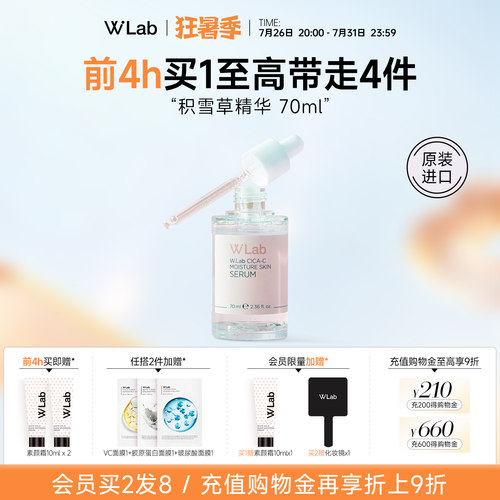 W.Lab大福留积雪草精华液