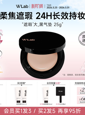 W.Lab大福留韩国大黑气垫遮瑕持久不脱妆网纱粉膏25g官方旗舰正品