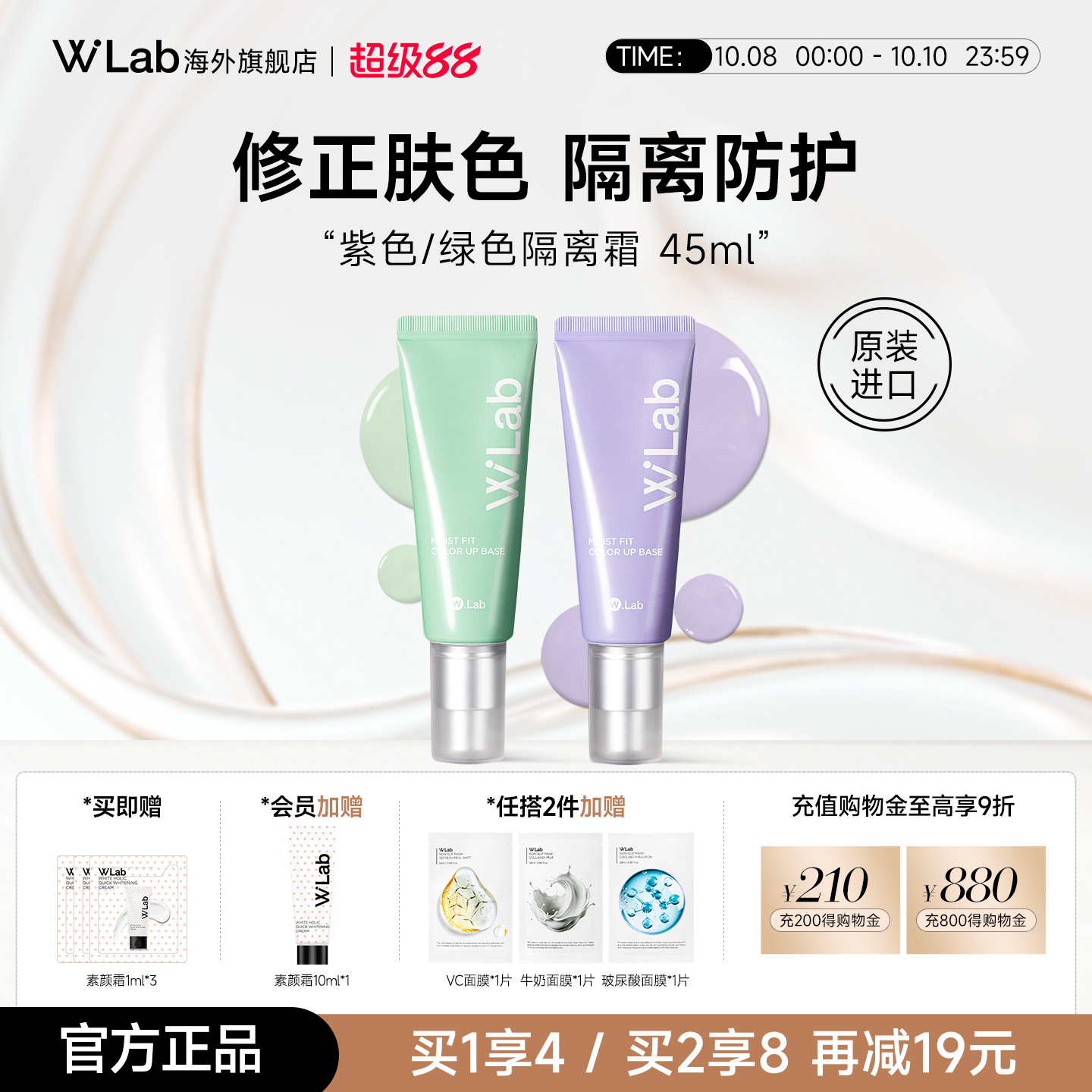 W.Lab大福留韩国紫色隔离妆前打底修正肤色隔离霜官方旗舰店正品