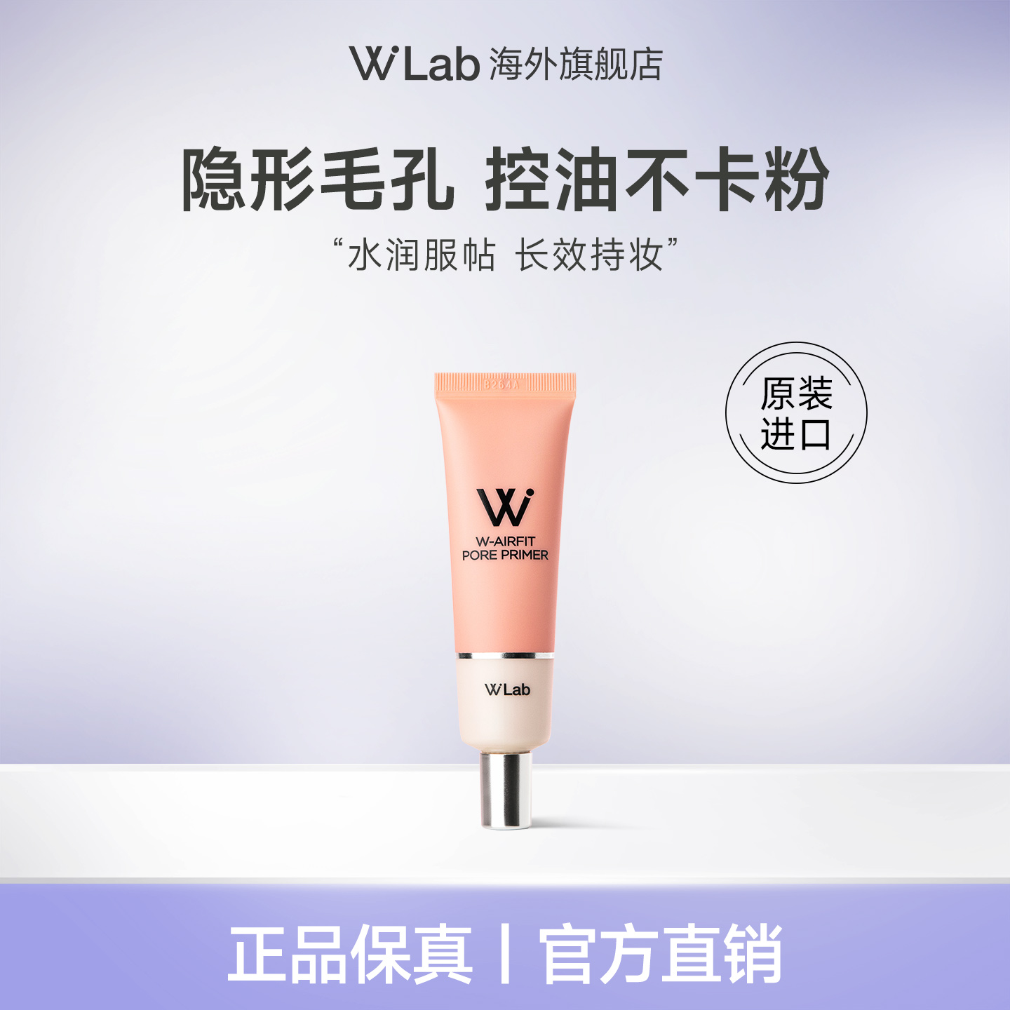 W.Lab大福留韩国粉色妆前乳隐形毛孔保湿控油打底膏官方旗舰正品