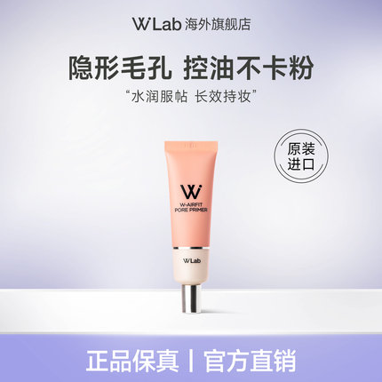 W.Lab大福留韩国粉色妆前乳隐形毛孔保湿控油打底膏官方旗舰正品