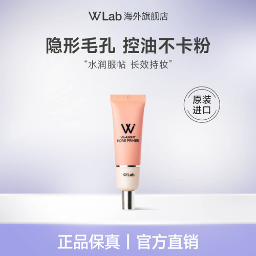 W.Lab大福留隐形毛孔妆前乳