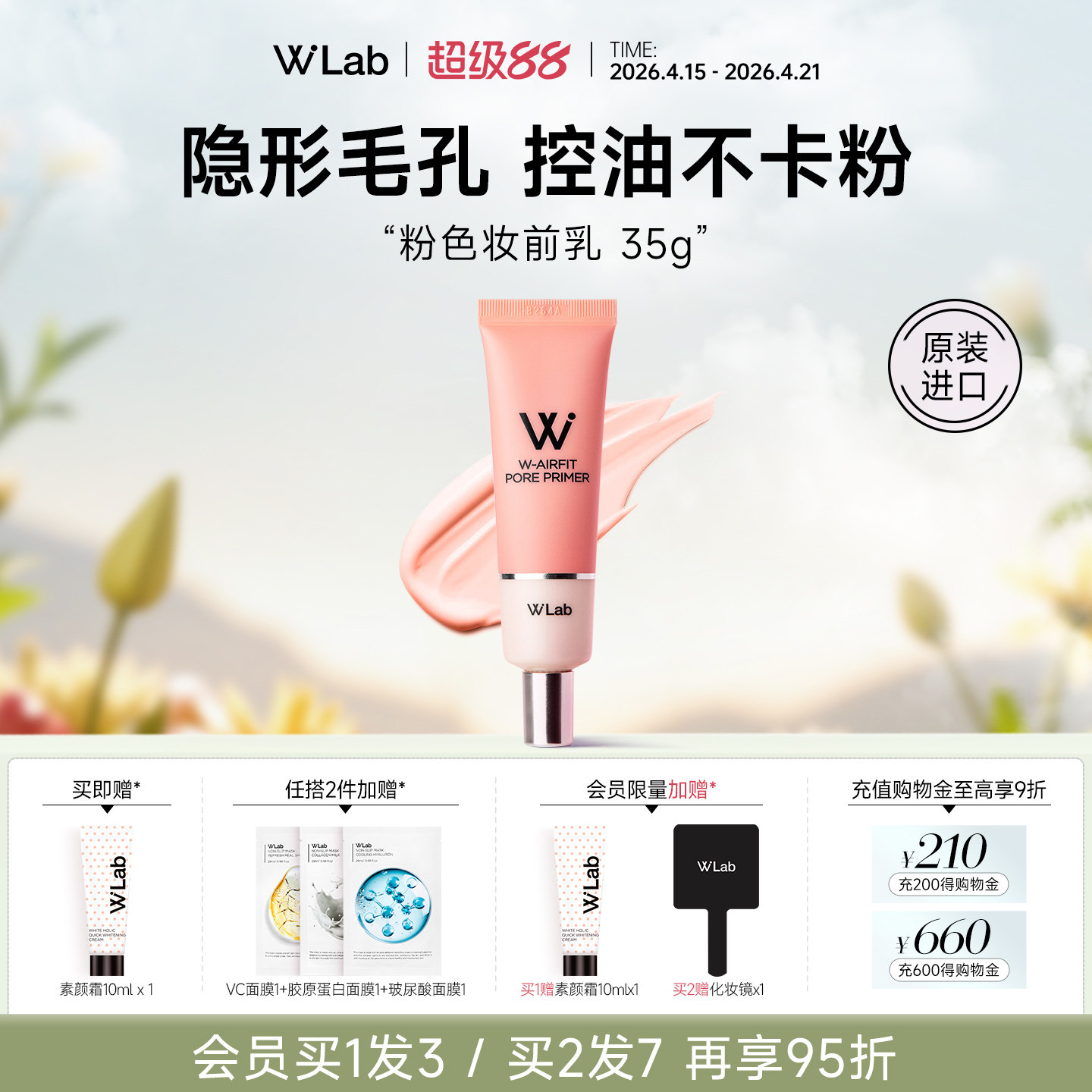 W.Lab大福留韩国粉色妆前乳隐形毛孔控油提亮肤色官方旗舰店正品