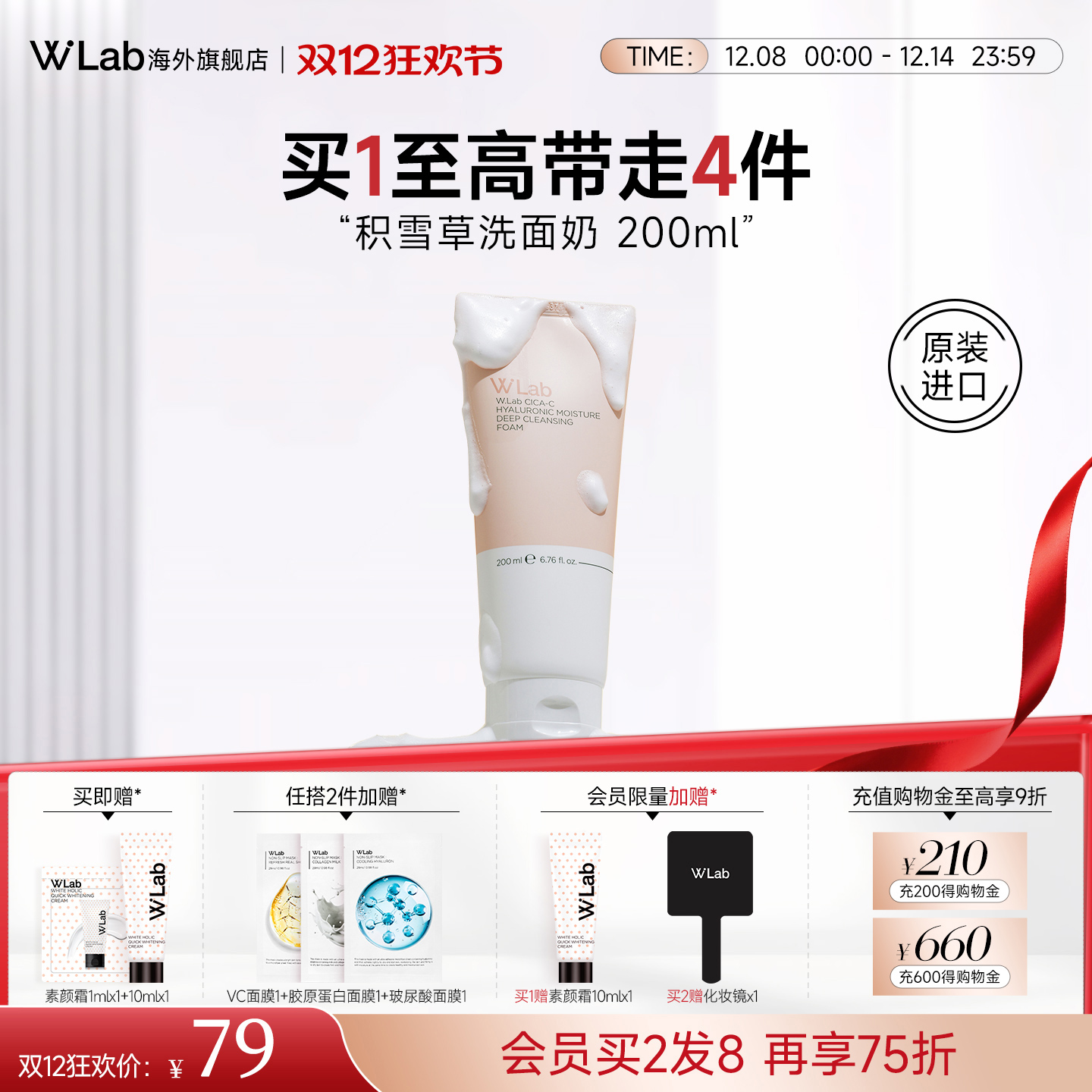 W.Lab大福留积雪草洗面奶