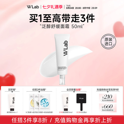 W.Lab大福留泛醇舒缓面霜
