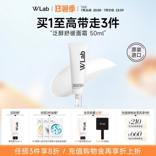 W.Lab大福留泛醇舒缓面霜