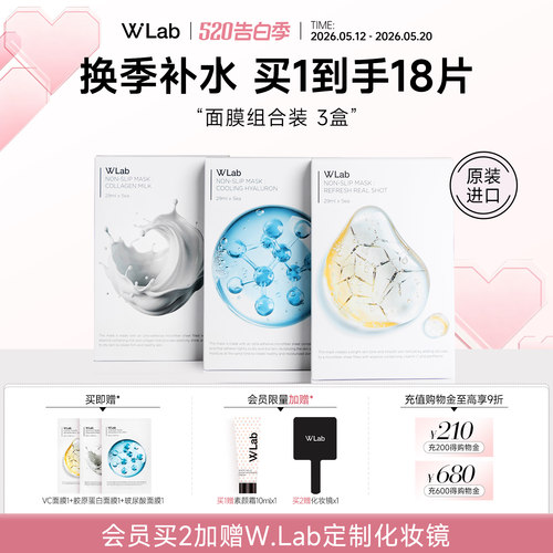 W.Lab大福留面膜3盒组合装
