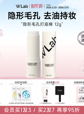 W.Lab大福留韩国隐形毛孔打底棒妆前控油磨皮神器官方旗舰店正品