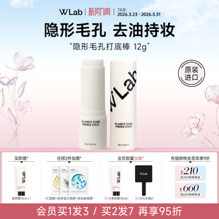 W.Lab大福留韩国隐形毛孔打底棒妆前控油磨皮神器官方旗舰店正品