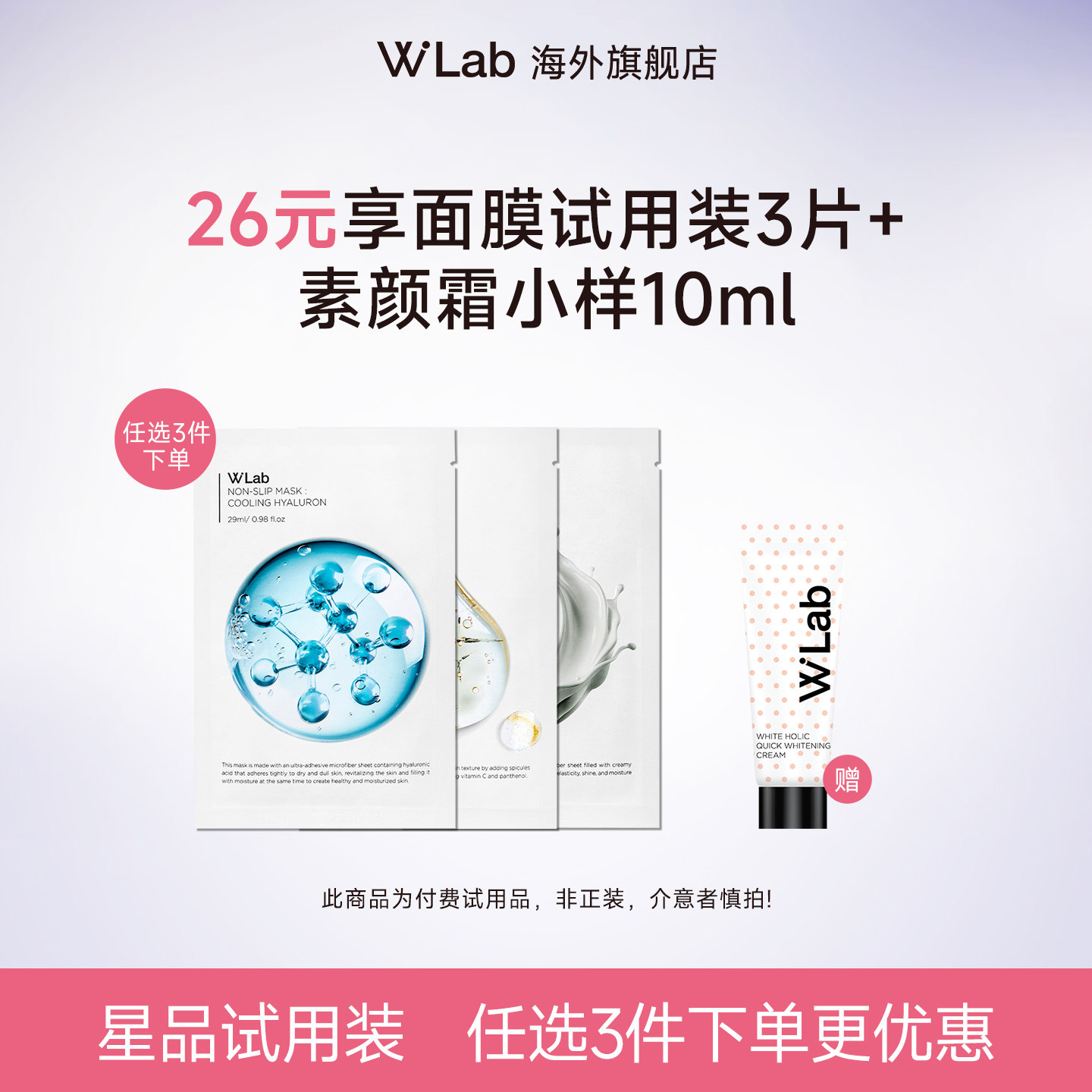 【任选3件下单赠素颜霜小样10ml】W.Lab大福留韩国贴片面膜单片装