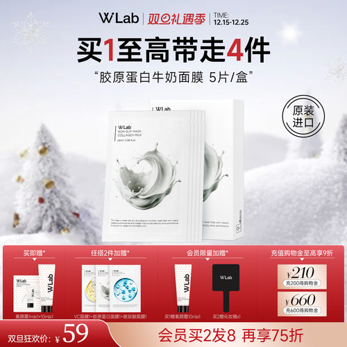 W.Lab大福留胶原蛋白牛奶面膜