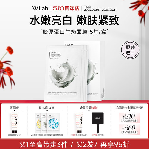 W.Lab大福留胶原蛋白牛奶面膜