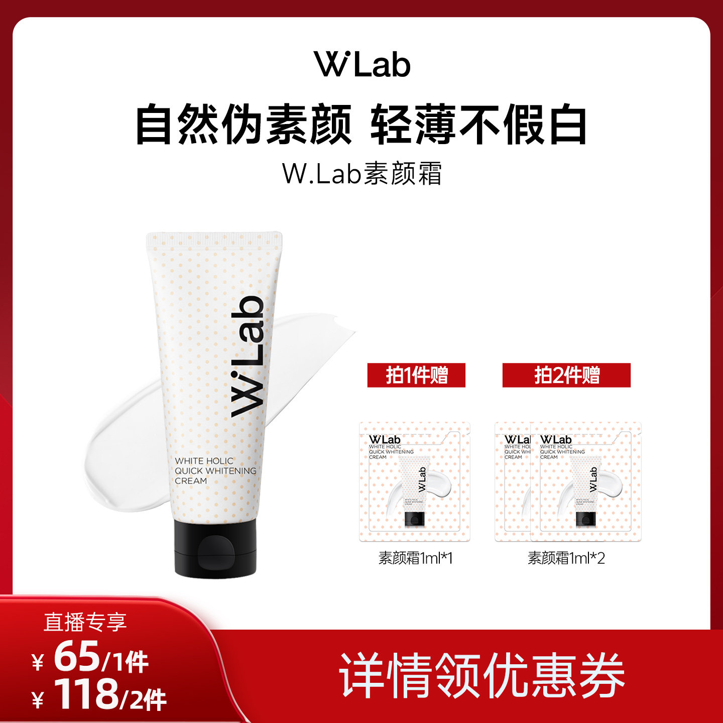 W.Lab大福留素颜霜自然提亮不假白100ml