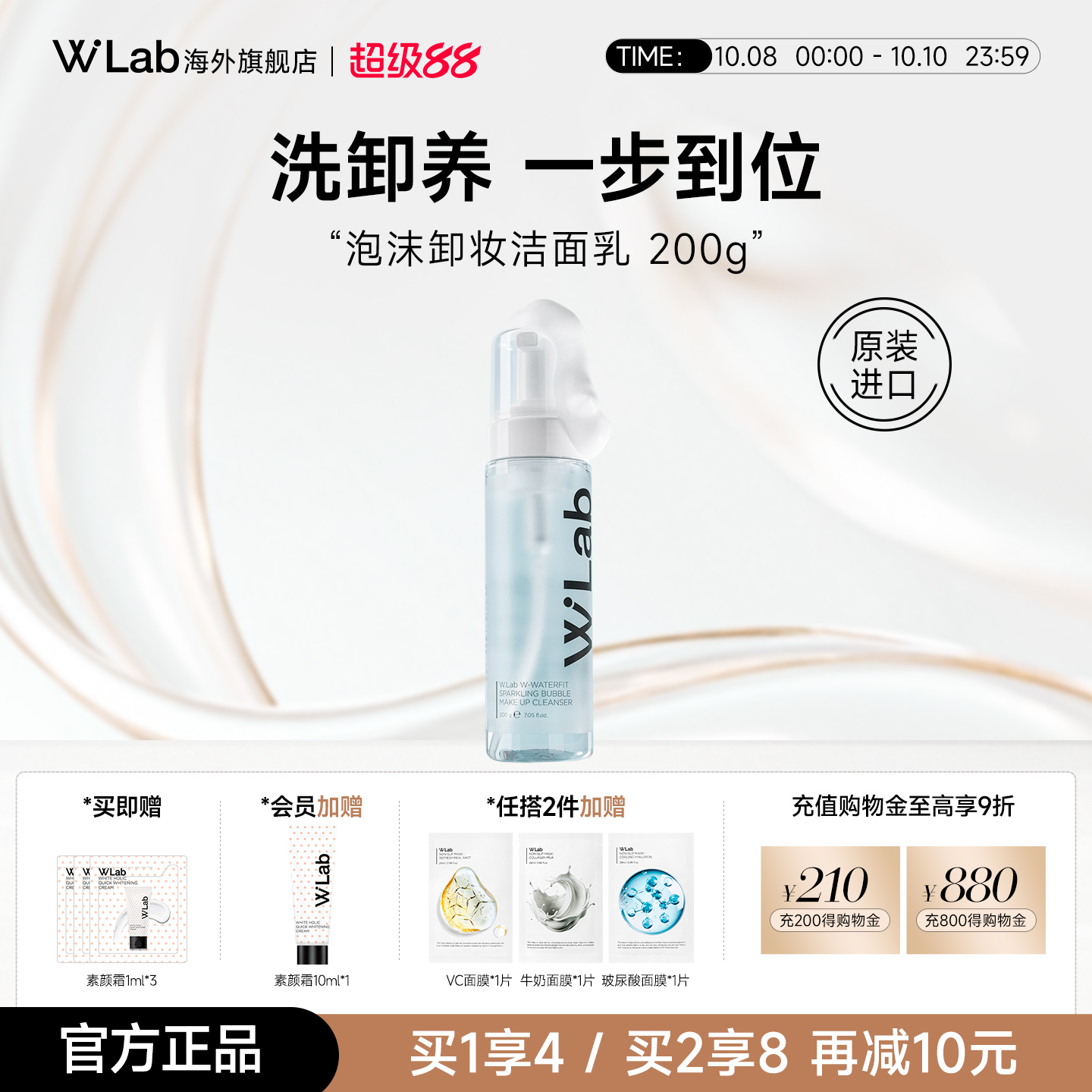 W.Lab大福留泡沫卸妆洁面乳
