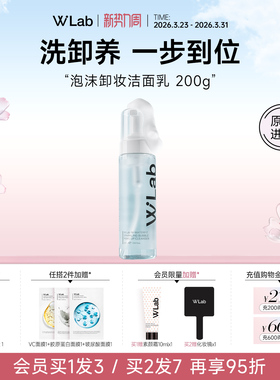 W.Lab大福留韩国泡沫卸妆洁面乳洗卸二合一200g官方旗舰店正品