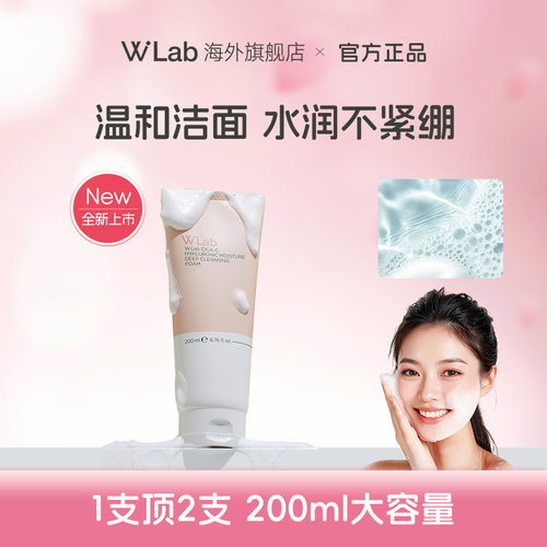 W.Lab大福留韩国积雪草洗面奶温和舒缓洁面乳200ml官方旗舰店正品