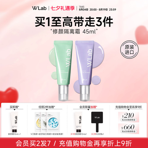 W.Lab大福留修颜保湿隔离霜