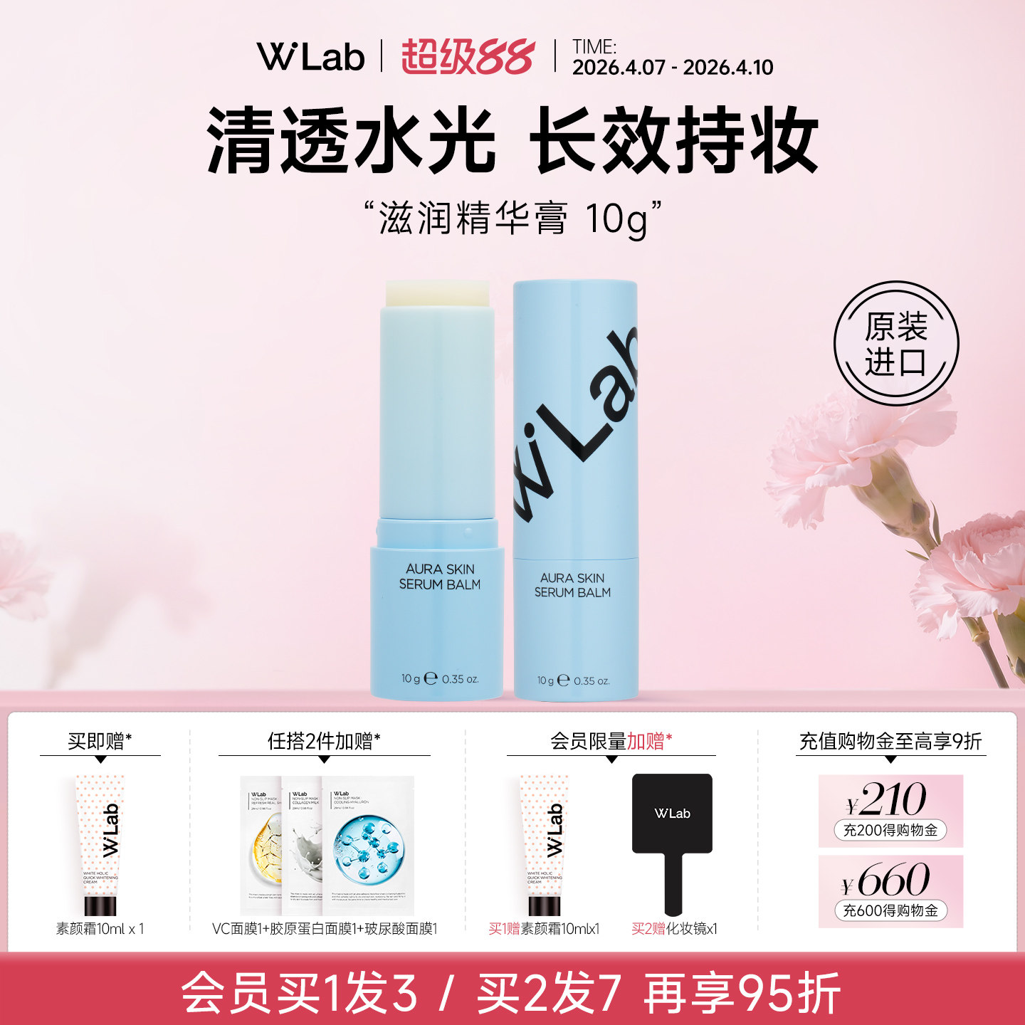 W.Lab大福留韩国多效滋润精华膏防卡粉补水保湿棒官方旗舰店正品