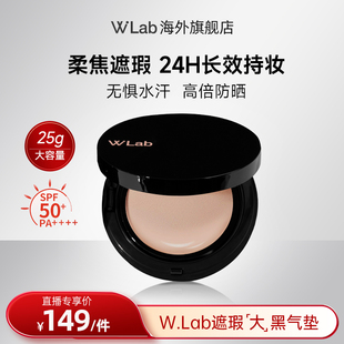 W.Lab大福留韩国气垫柔焦遮瑕持久不脱妆25g大容量 直播专享