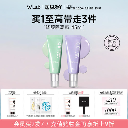 W.Lab大福留修颜保湿隔离霜