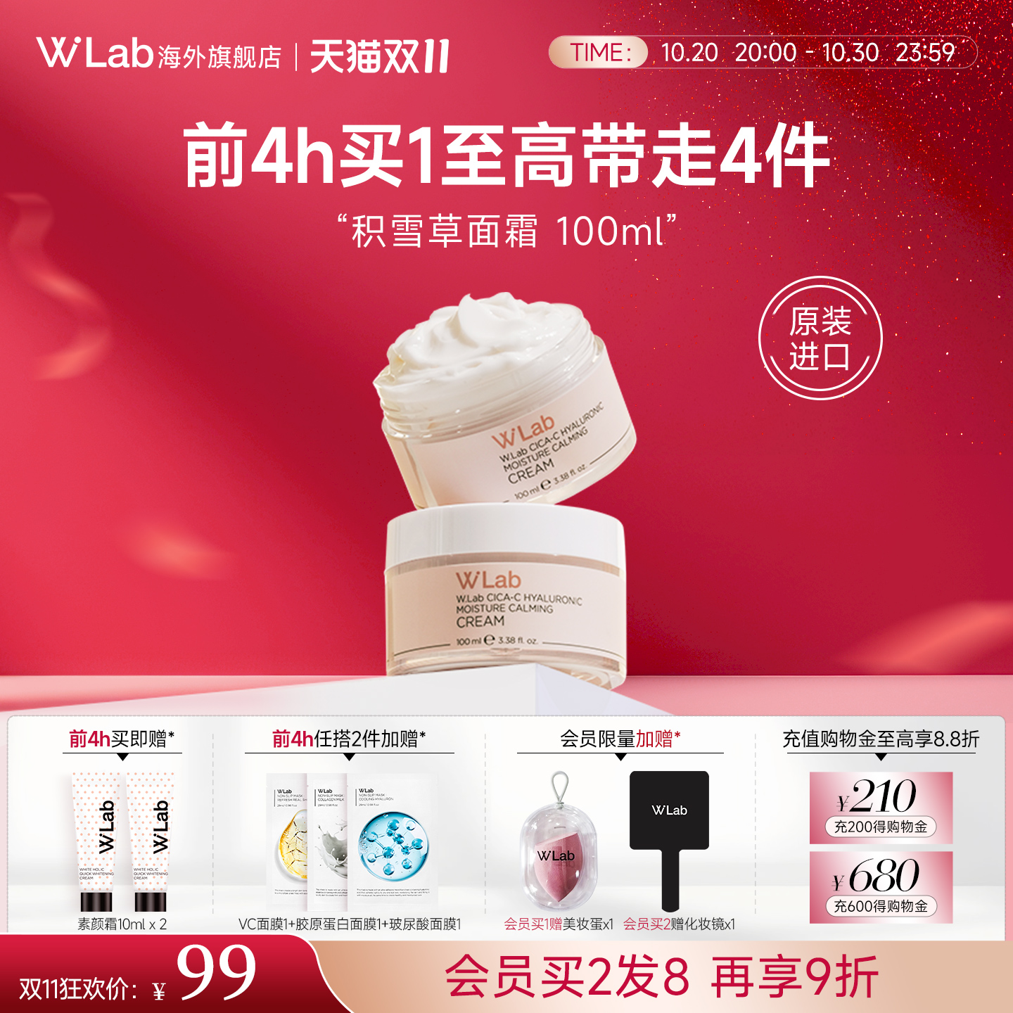 W.Lab大福留积雪草面霜