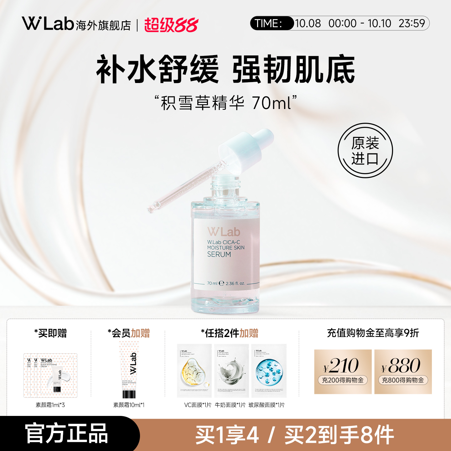 W.Lab大福留积雪草精华液