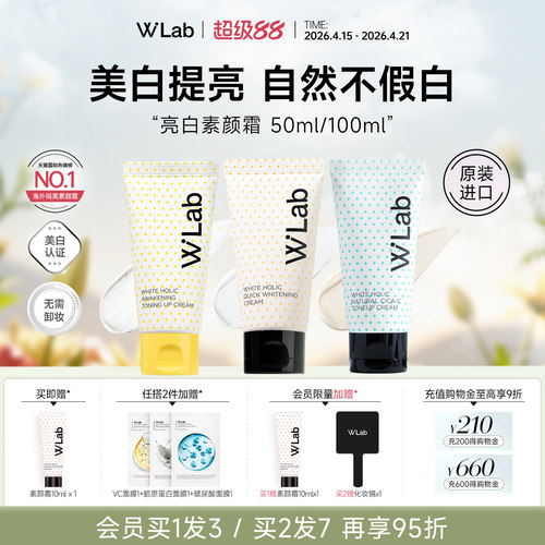 W.Lab大福留白雪公主亮白素颜霜
