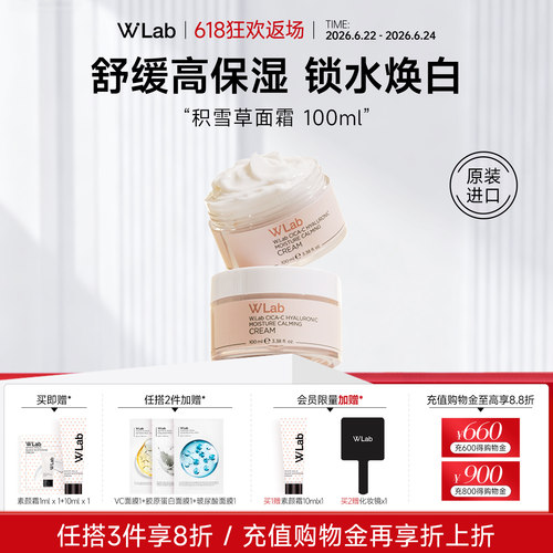 W.Lab大福留积雪草面霜