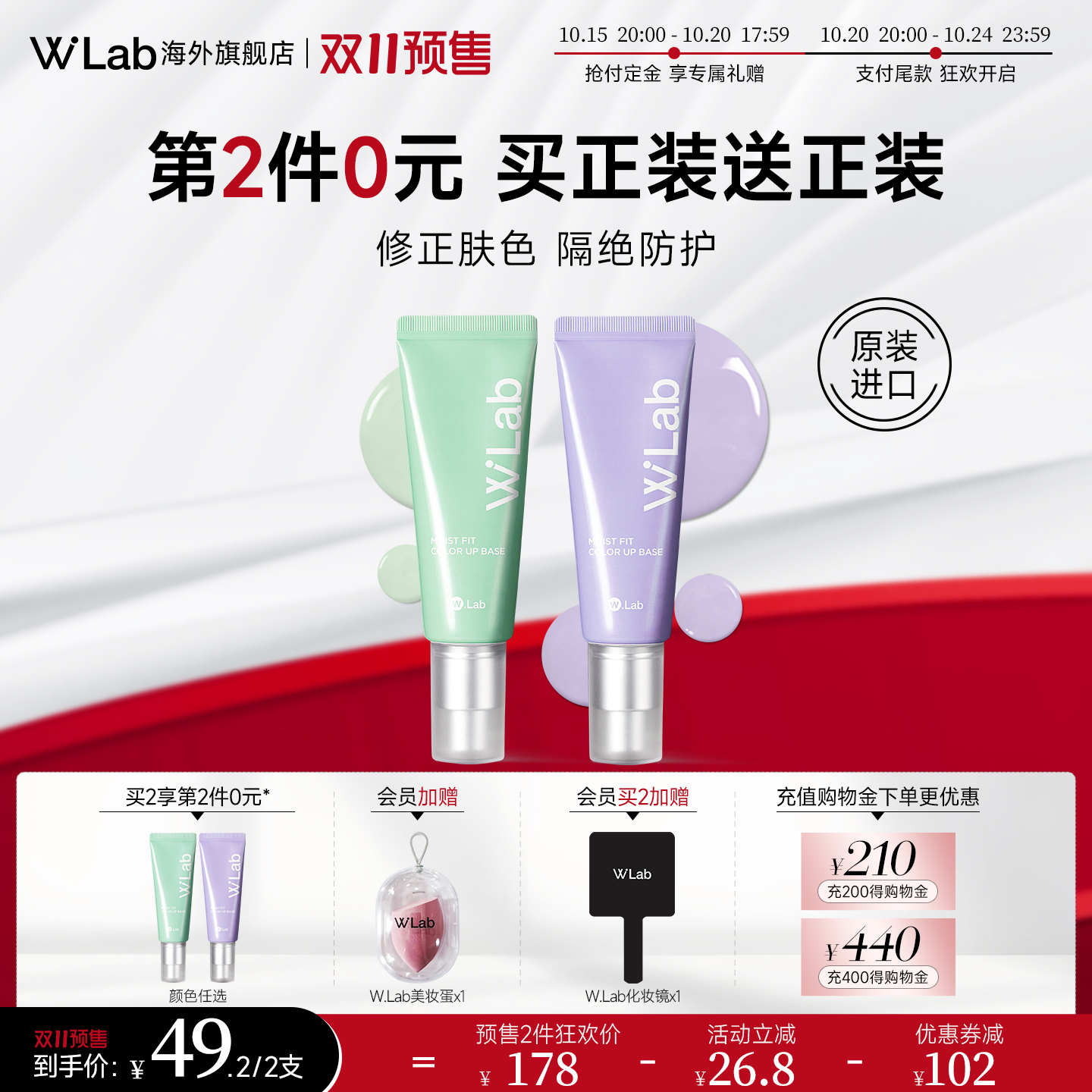 W.Lab大福留修颜保湿隔离霜