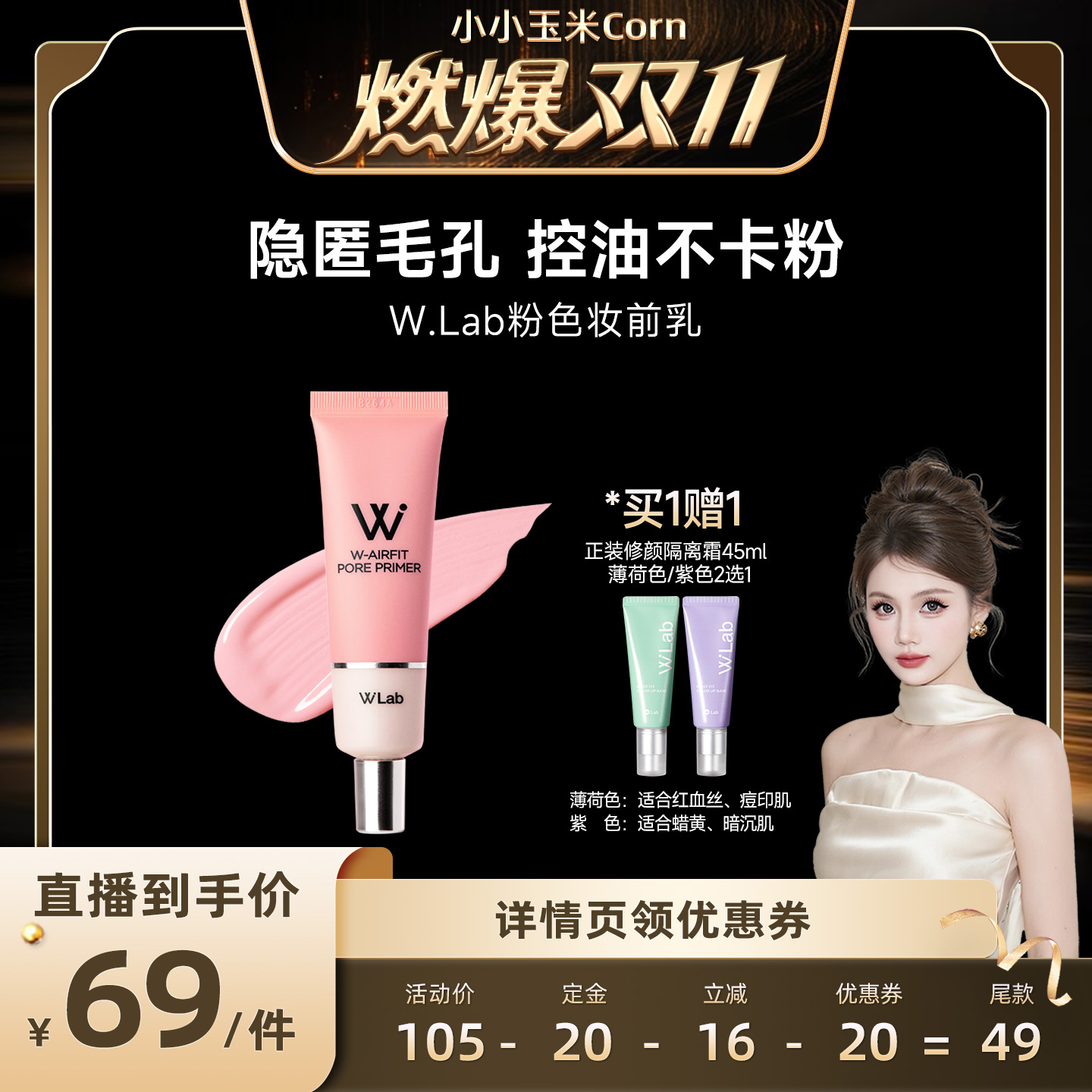 W.Lab大福留隐形毛孔妆前乳