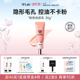 W.Lab大福留韩国粉色妆前乳隐形毛孔控油提亮肤色官方旗舰店正品