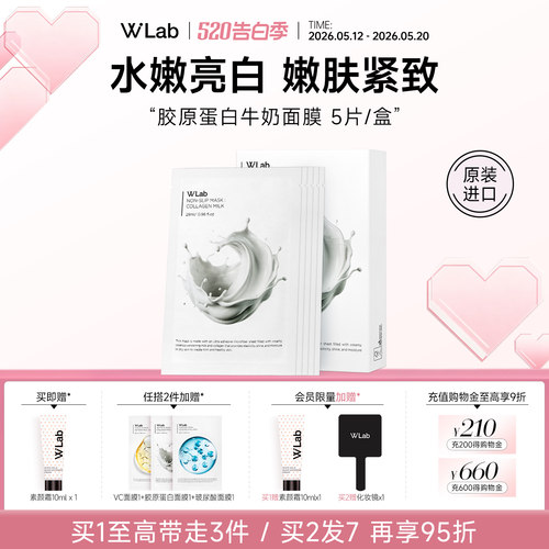 W.Lab大福留胶原蛋白牛奶面膜