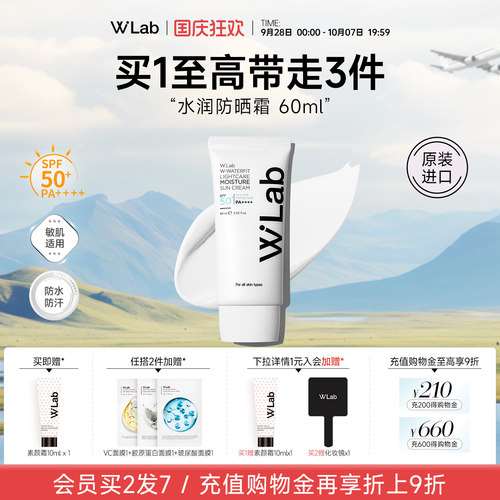 W.Lab大福留水润防晒霜60ml