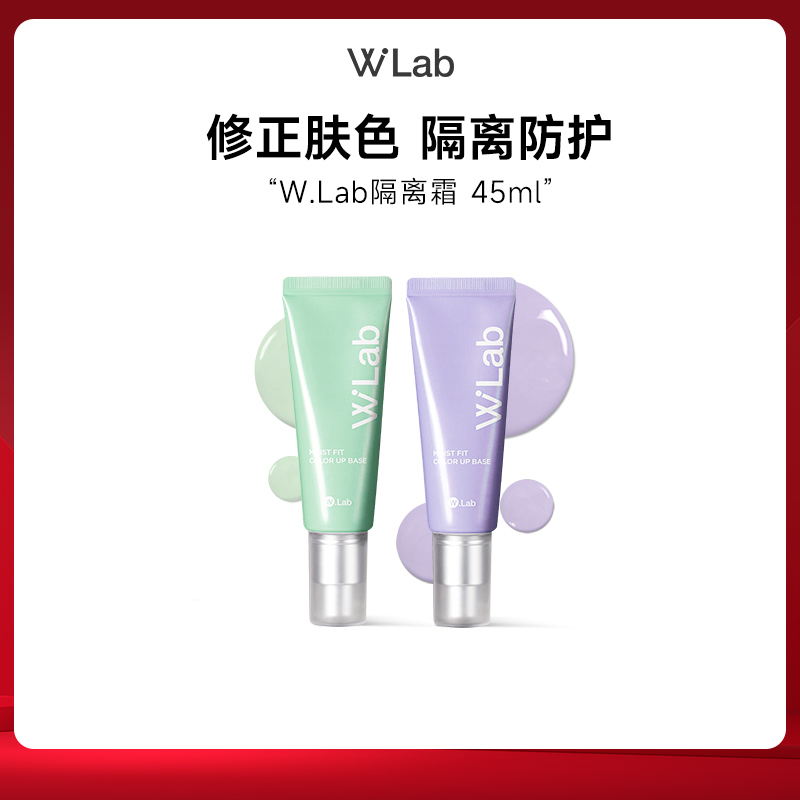 W.Lab大福留修颜隔离霜