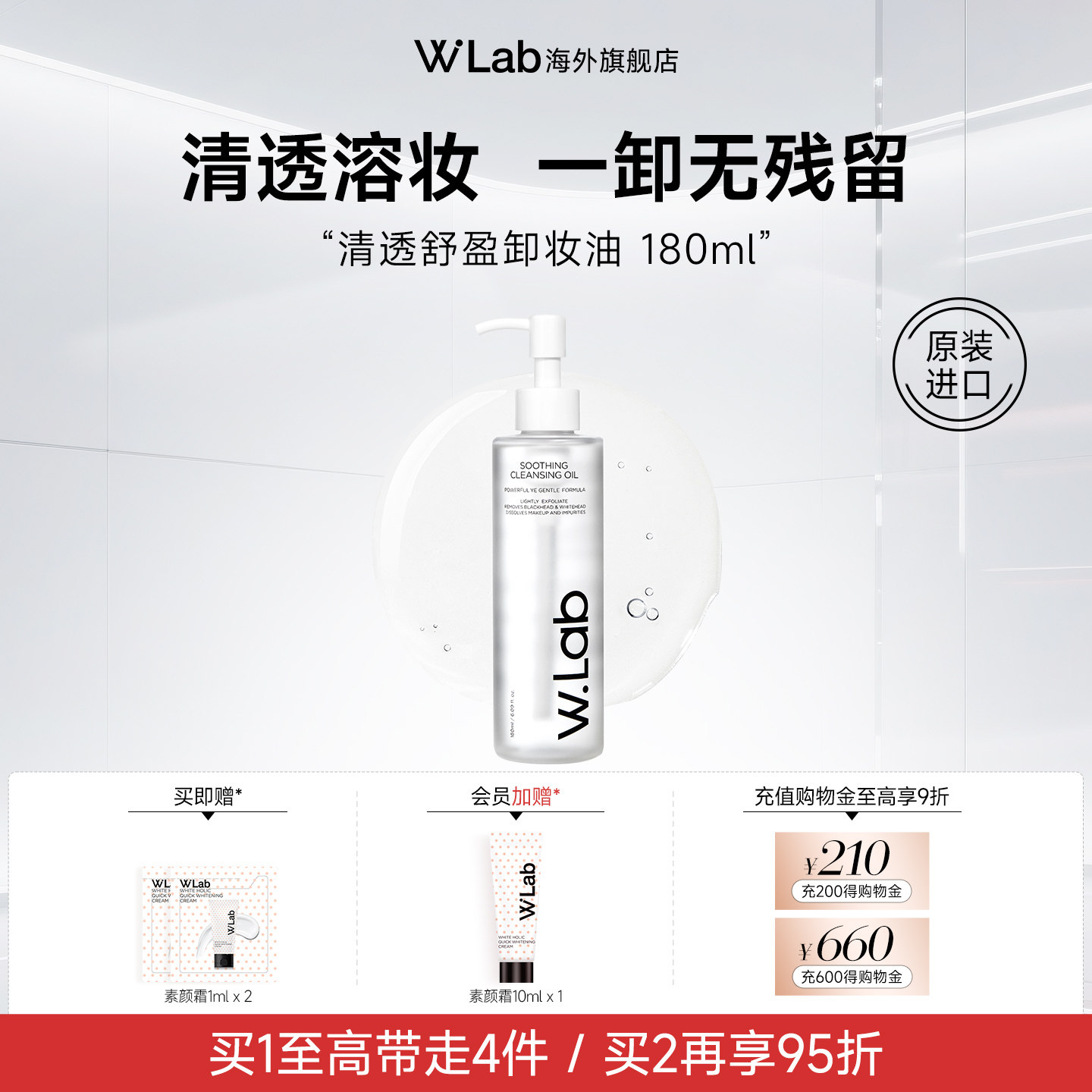 W.Lab大福留卸妆油深层清洁脸部温和卸妆水眼唇洁颜油洁肤油正品