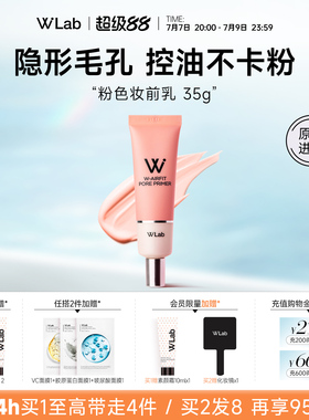 W.Lab大福留韩国粉色妆前乳隐形毛孔控油提亮肤色官方旗舰店正品