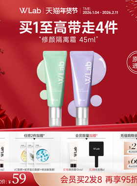 W.Lab大福留韩国紫色隔离妆前打底修正肤色隔离霜官方旗舰店正品