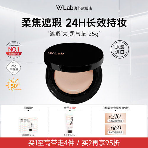 W.Lab高遮瑕大黑气垫25g