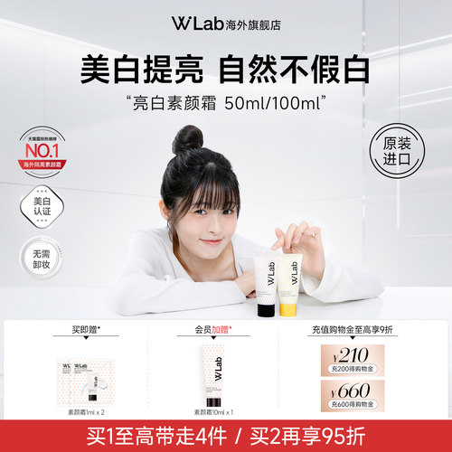 W.Lab大福留懒人裸装素颜霜
