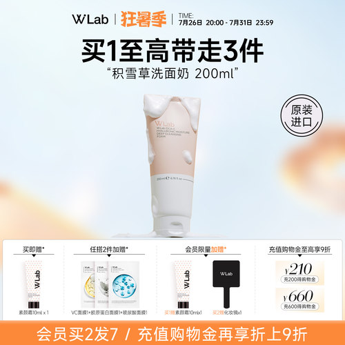 W.Lab大福留积雪草洗面奶