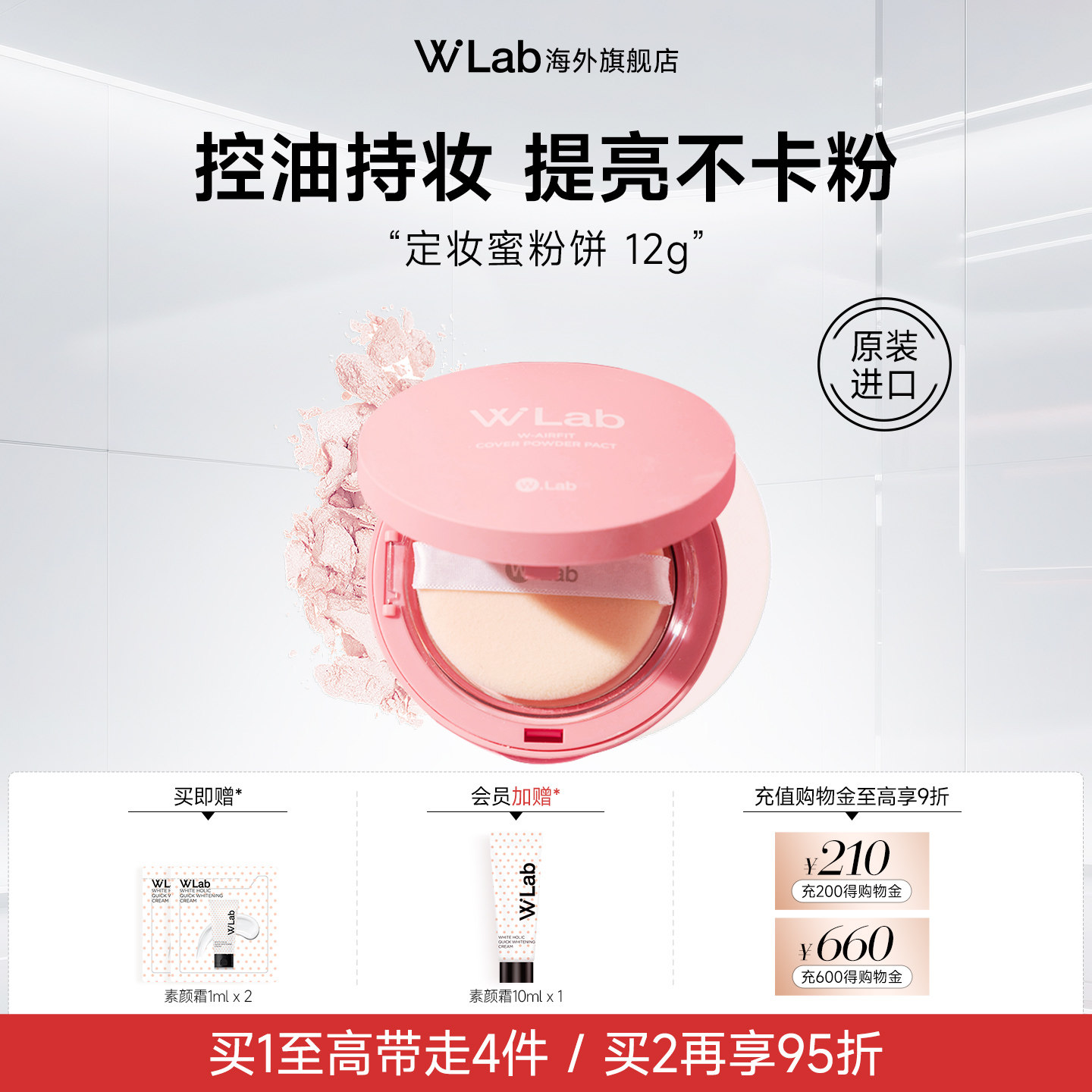 W.Lab大福留韩国定妆粉饼控油持久不脱妆补妆蜜粉官方旗舰店正品