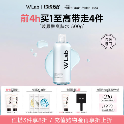 W.Lab大福留玻尿酸爽肤水