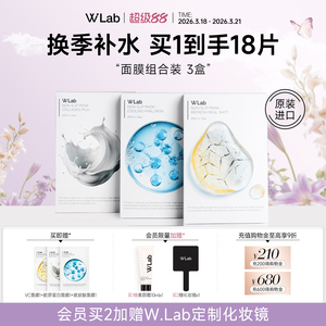 W.Lab大福留韩国贴片面膜补水保湿提亮紧致焕肤3盒组合装官方正品