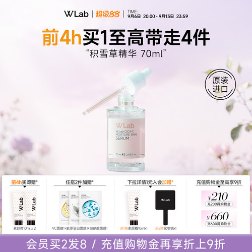 W.Lab大福留积雪草精华液