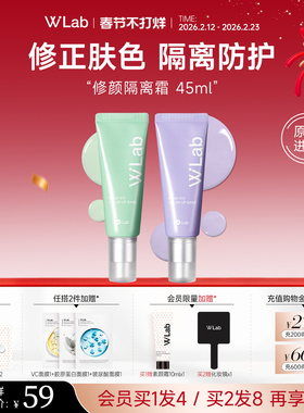 W.Lab大福留韩国紫色隔离妆前打底修正肤色隔离霜官方旗舰店正品