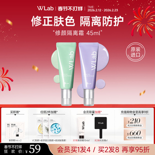 W.Lab大福留韩国紫色隔离妆前打底修正肤色隔离霜官方旗舰店正品