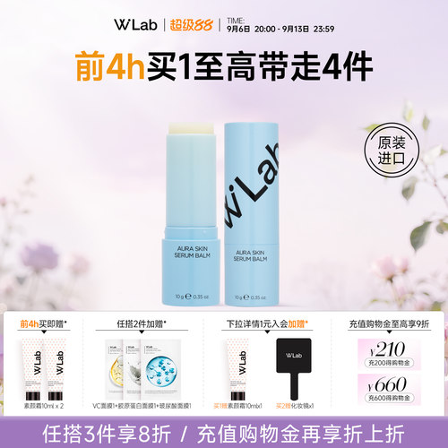 W.Lab大福留妆前保湿精华棒