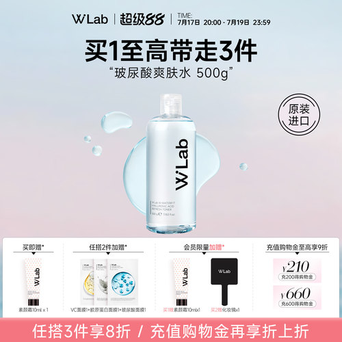 W.Lab大福留玻尿酸爽肤水